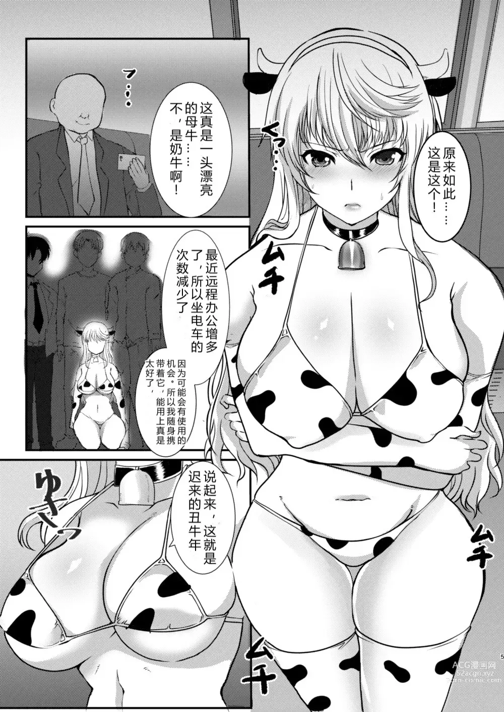 Page 8 of doujinshi Okurete Kita Ushidoshi ~Akogare no Josei (Sensei) wa Chikan Densha de Choukyouzumi Deshita Eto matome de plus