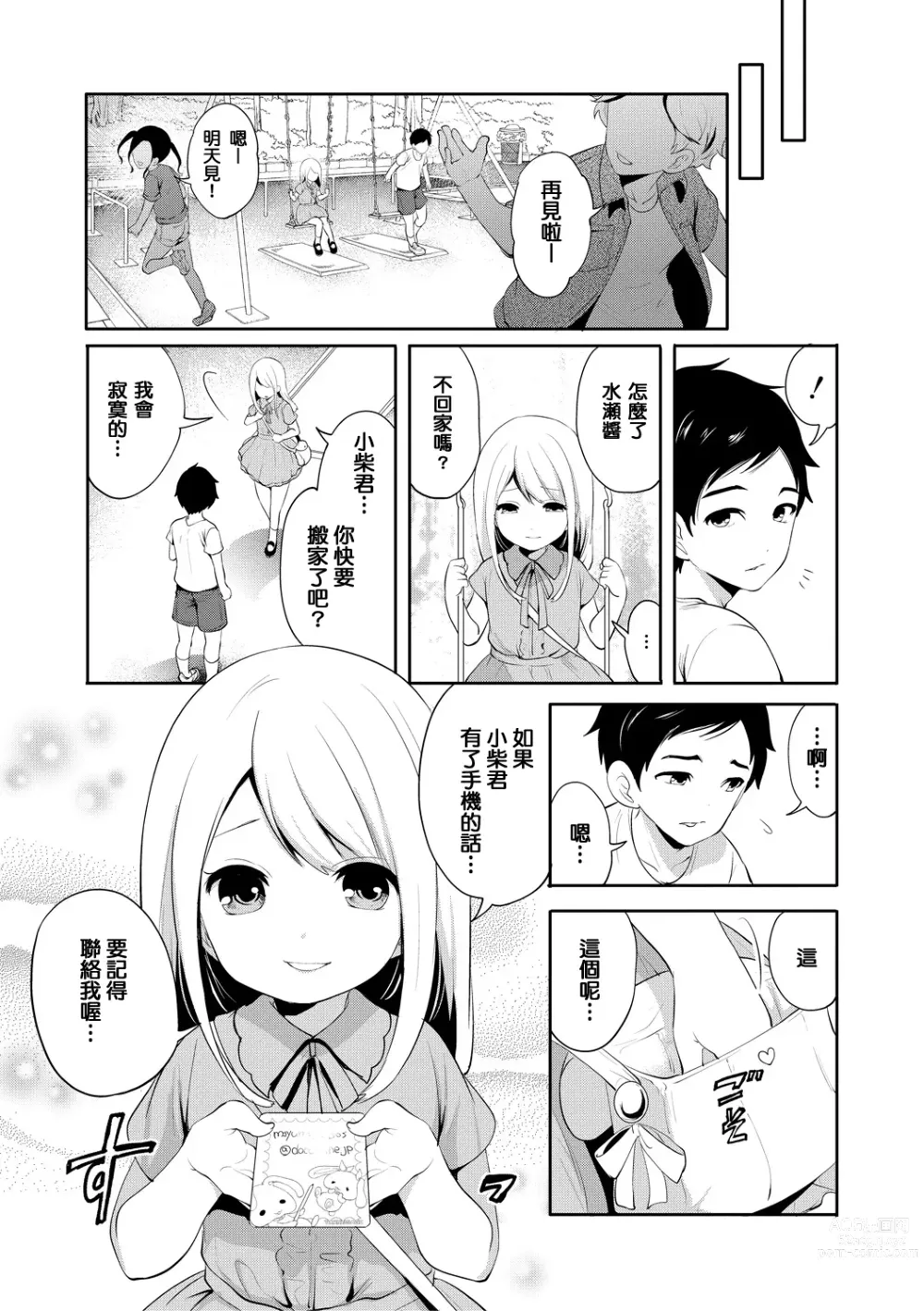 Page 3 of manga Boku ga Saki ni Suki Datta no ni