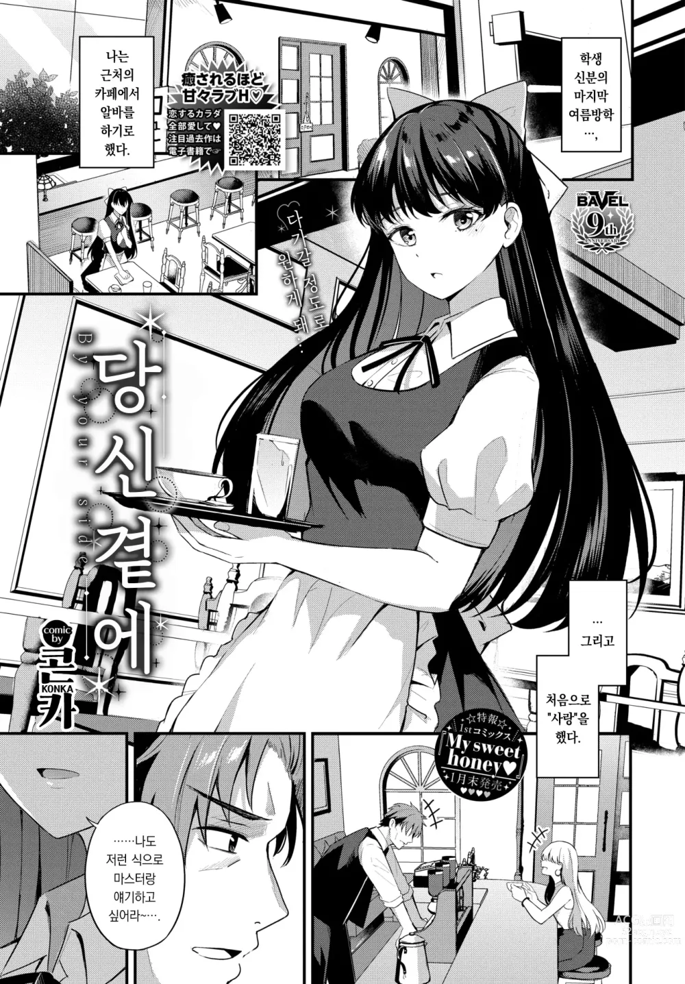 Page 2 of manga 당신 곁에