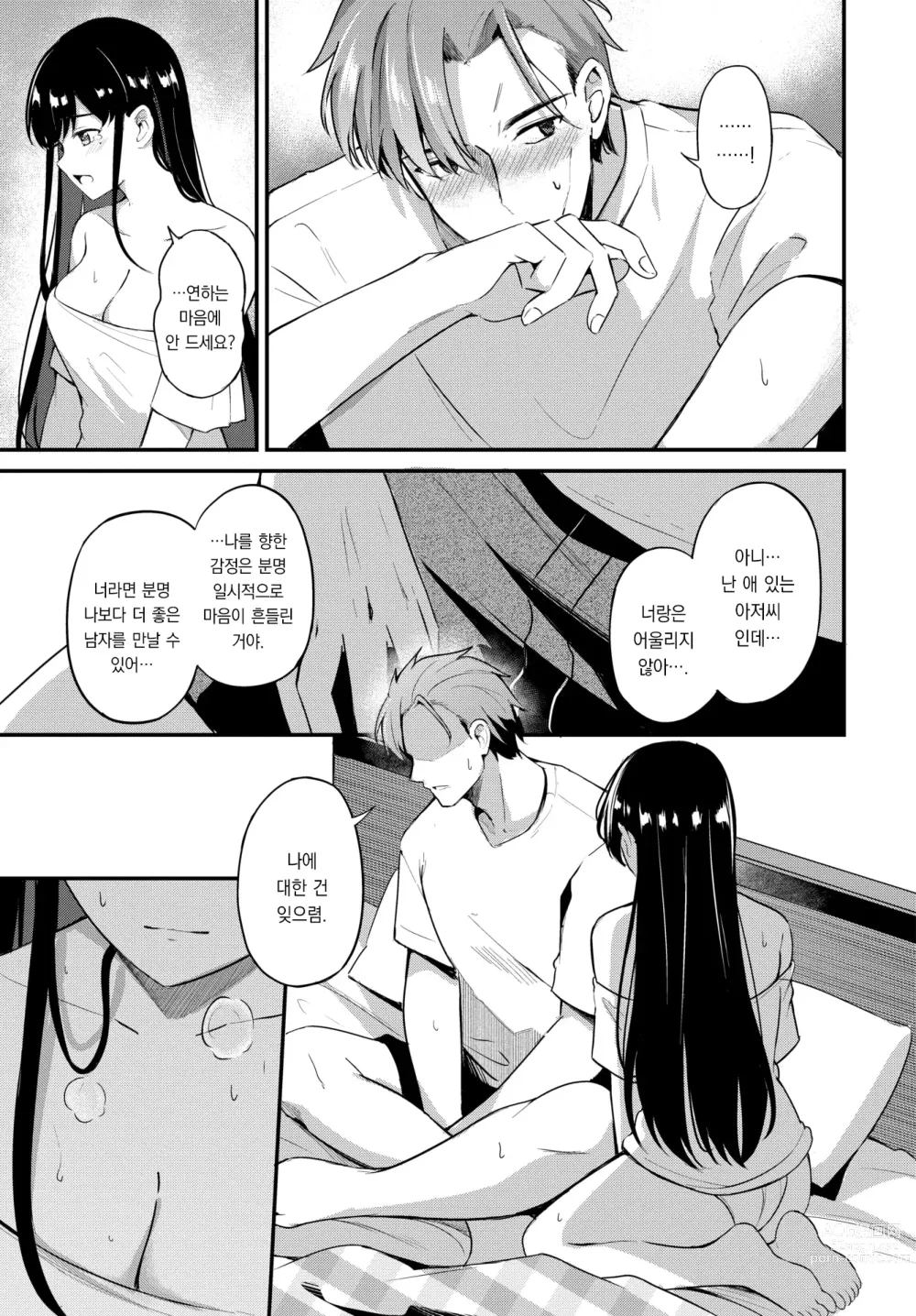 Page 14 of manga 당신 곁에