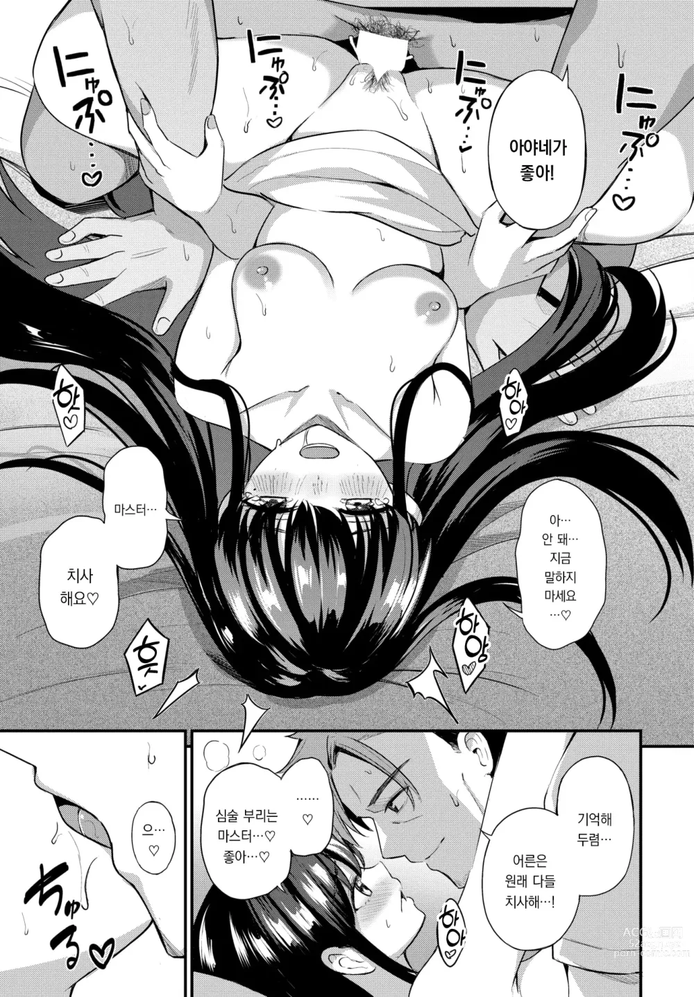 Page 22 of manga 당신 곁에