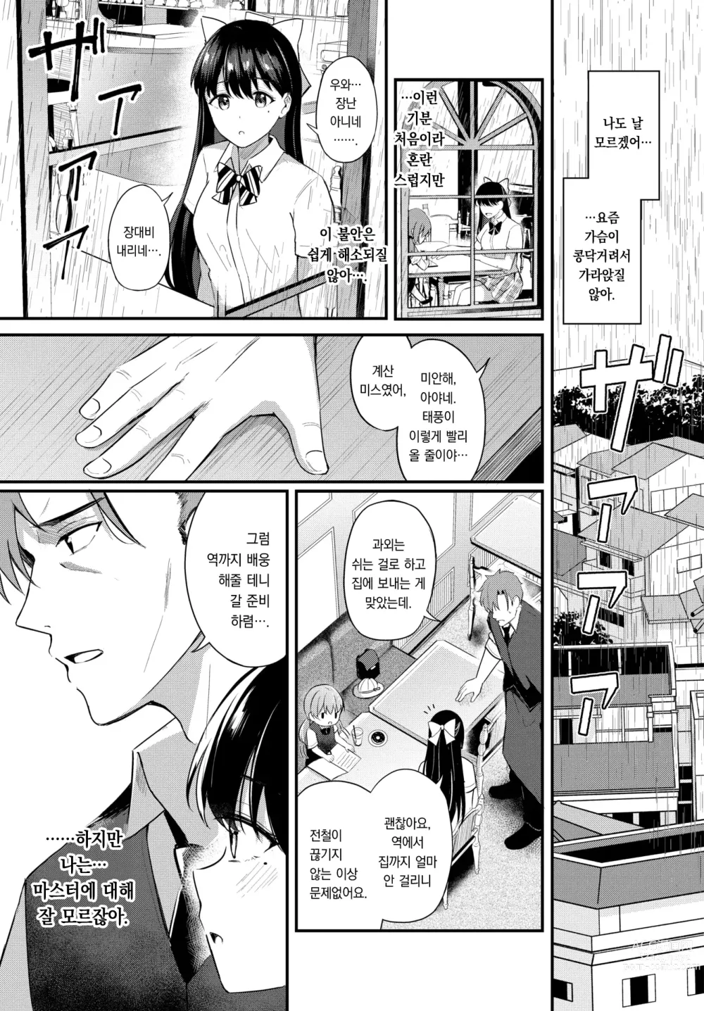 Page 4 of manga 당신 곁에