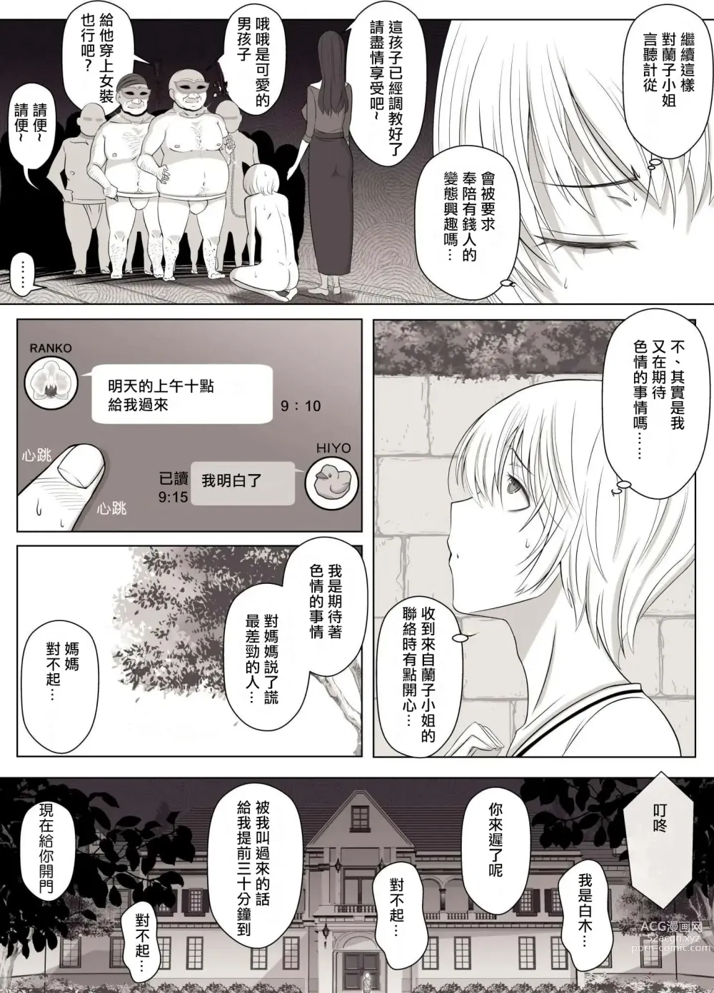 Page 17 of doujinshi 日和君宛如小狗一般的日常