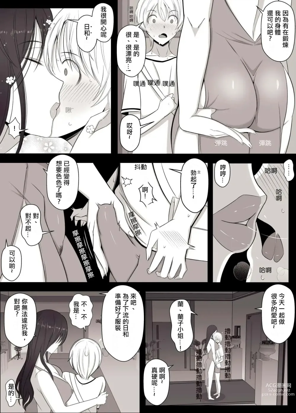 Page 19 of doujinshi 日和君宛如小狗一般的日常