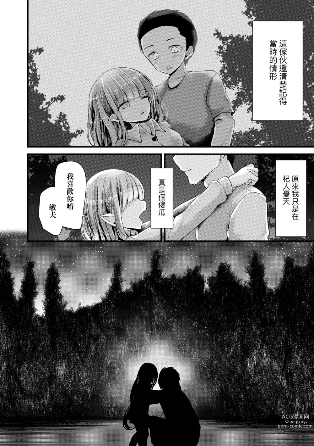 Page 103 of manga 年上的少女你也很喜歡吧? (decensored)