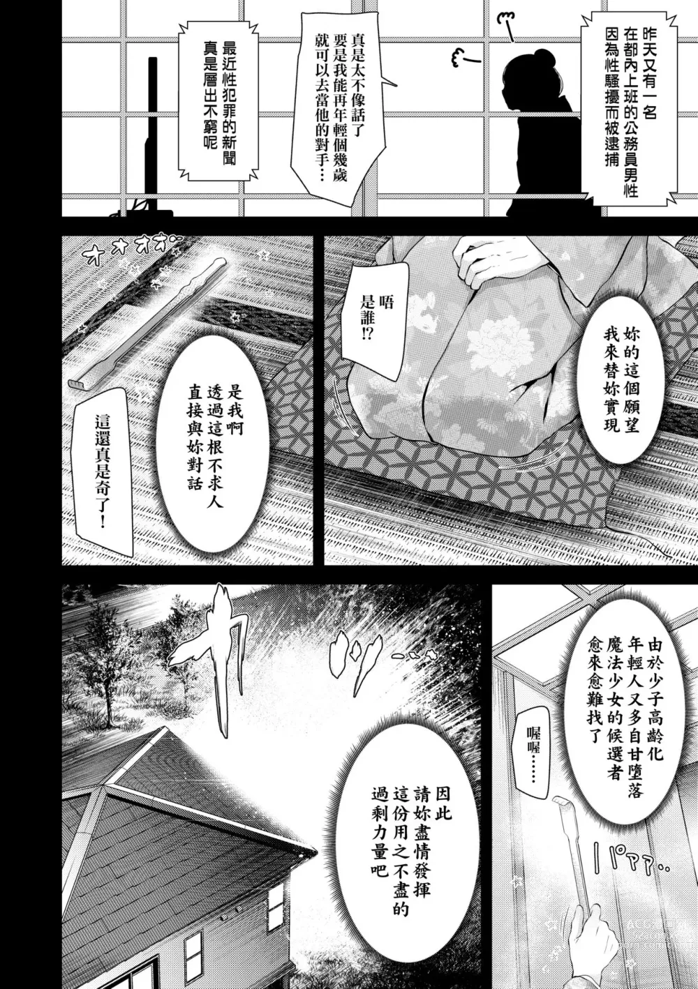 Page 115 of manga 年上的少女你也很喜歡吧? (decensored)