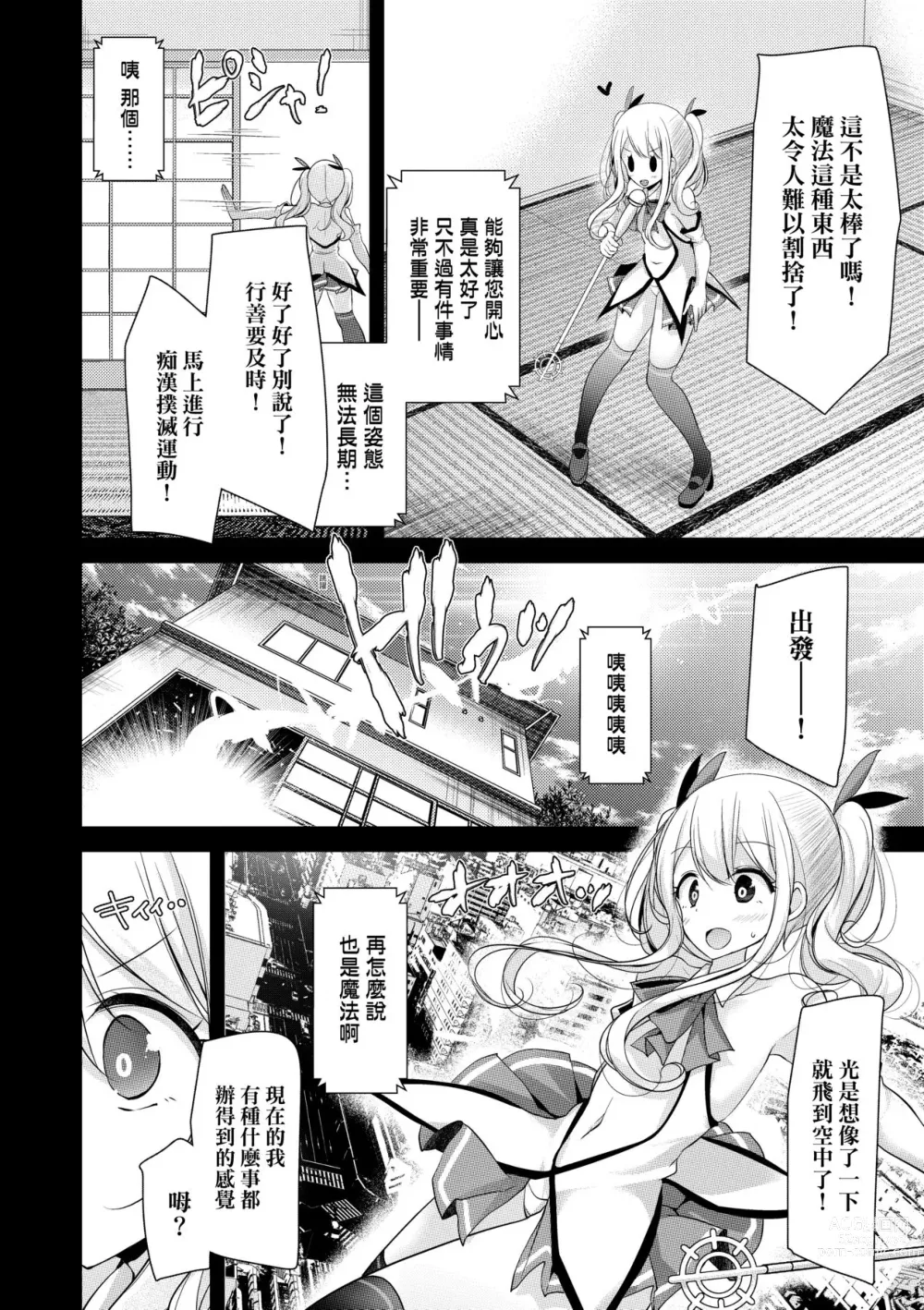 Page 117 of manga 年上的少女你也很喜歡吧? (decensored)