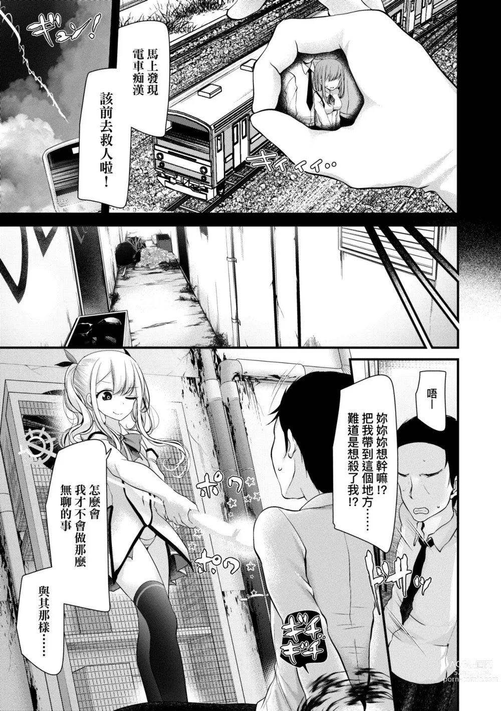 Page 118 of manga 年上的少女你也很喜歡吧? (decensored)