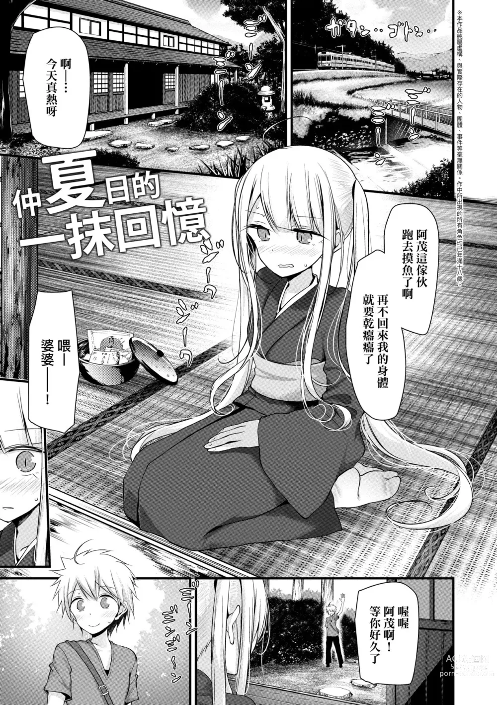 Page 134 of manga 年上的少女你也很喜歡吧? (decensored)