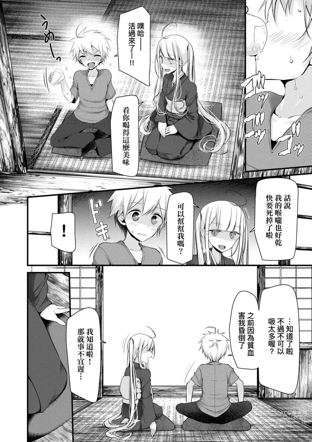 Page 135 of manga 年上的少女你也很喜歡吧? (decensored)