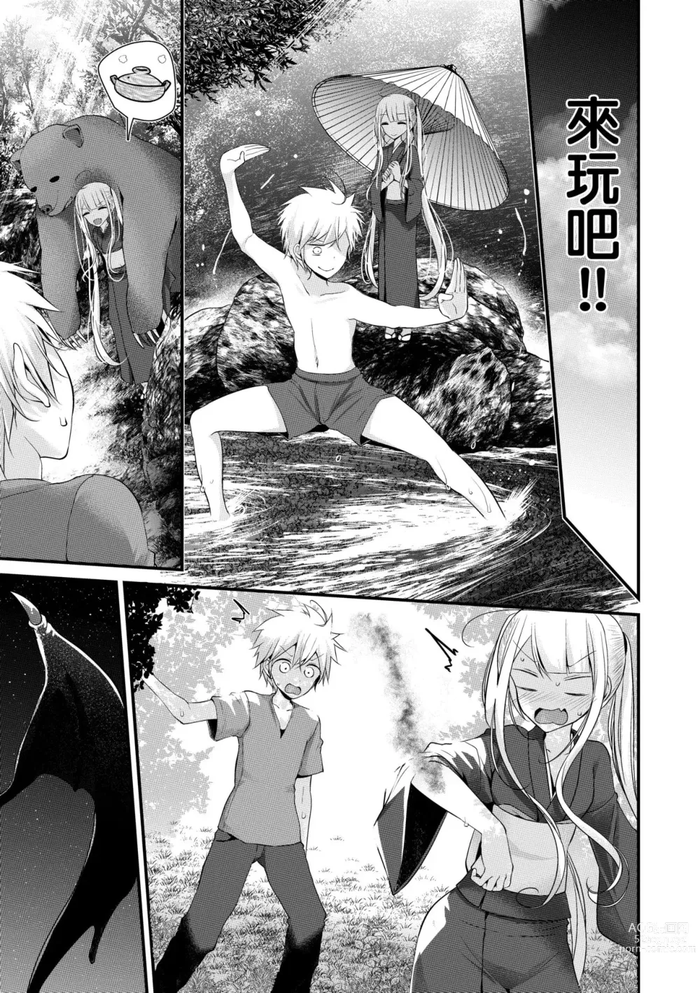 Page 138 of manga 年上的少女你也很喜歡吧? (decensored)