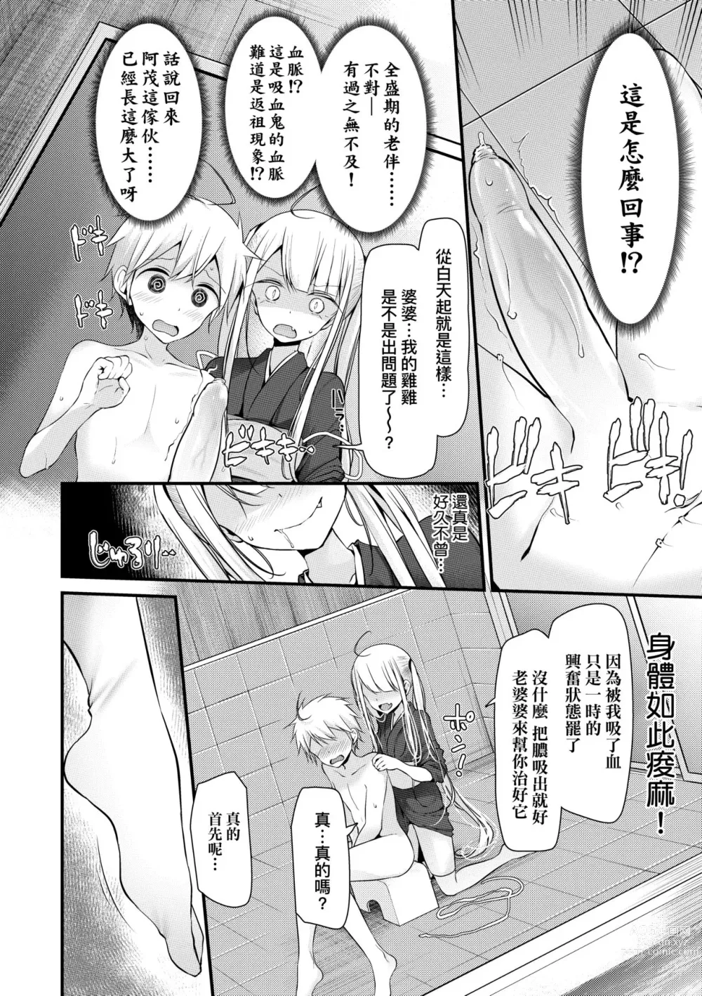 Page 141 of manga 年上的少女你也很喜歡吧? (decensored)