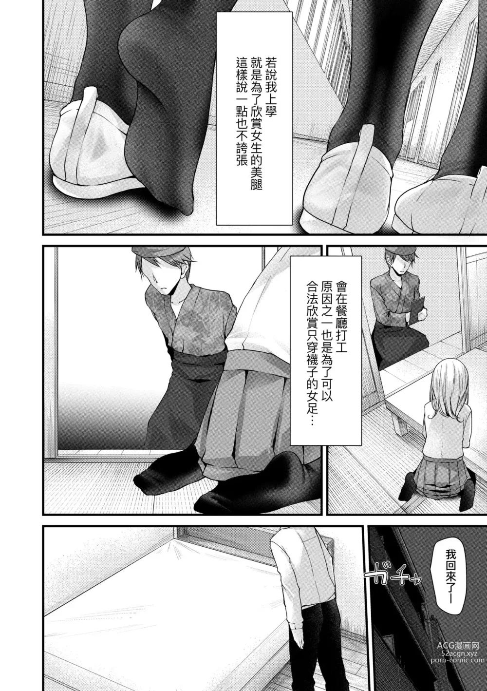 Page 53 of manga 年上的少女你也很喜歡吧? (decensored)