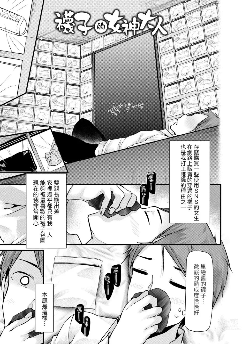 Page 54 of manga 年上的少女你也很喜歡吧? (decensored)