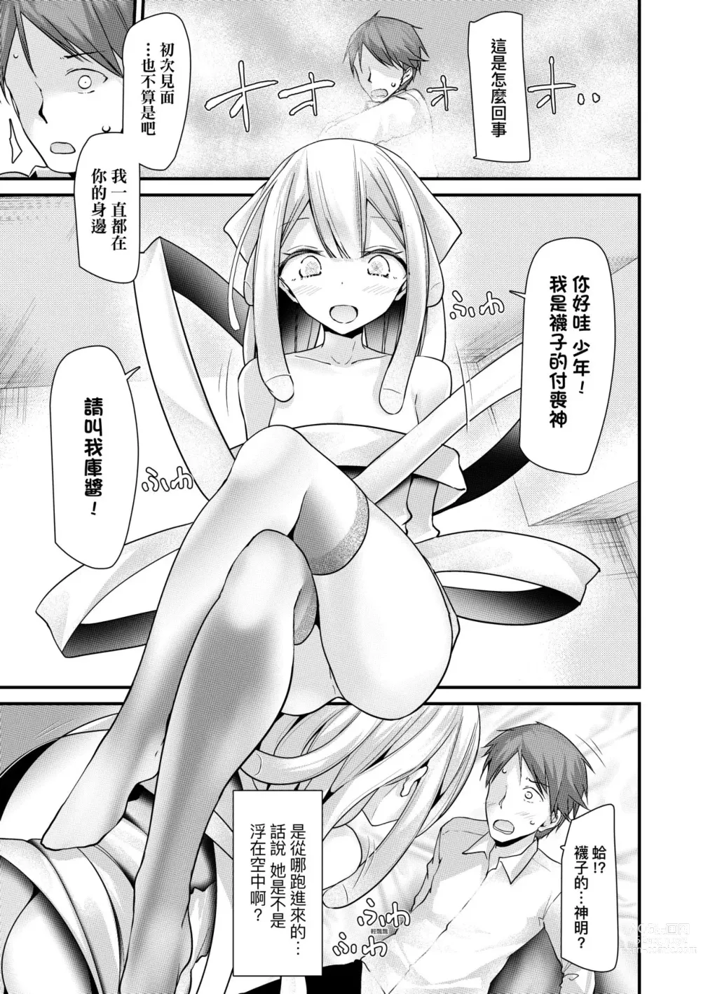 Page 56 of manga 年上的少女你也很喜歡吧? (decensored)