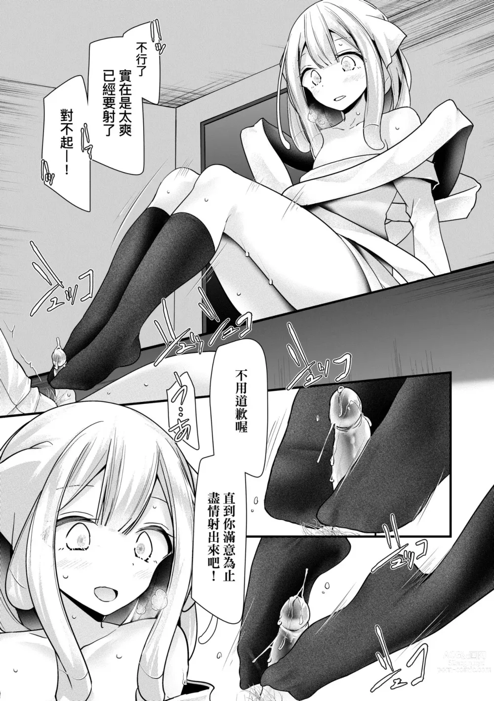 Page 62 of manga 年上的少女你也很喜歡吧? (decensored)