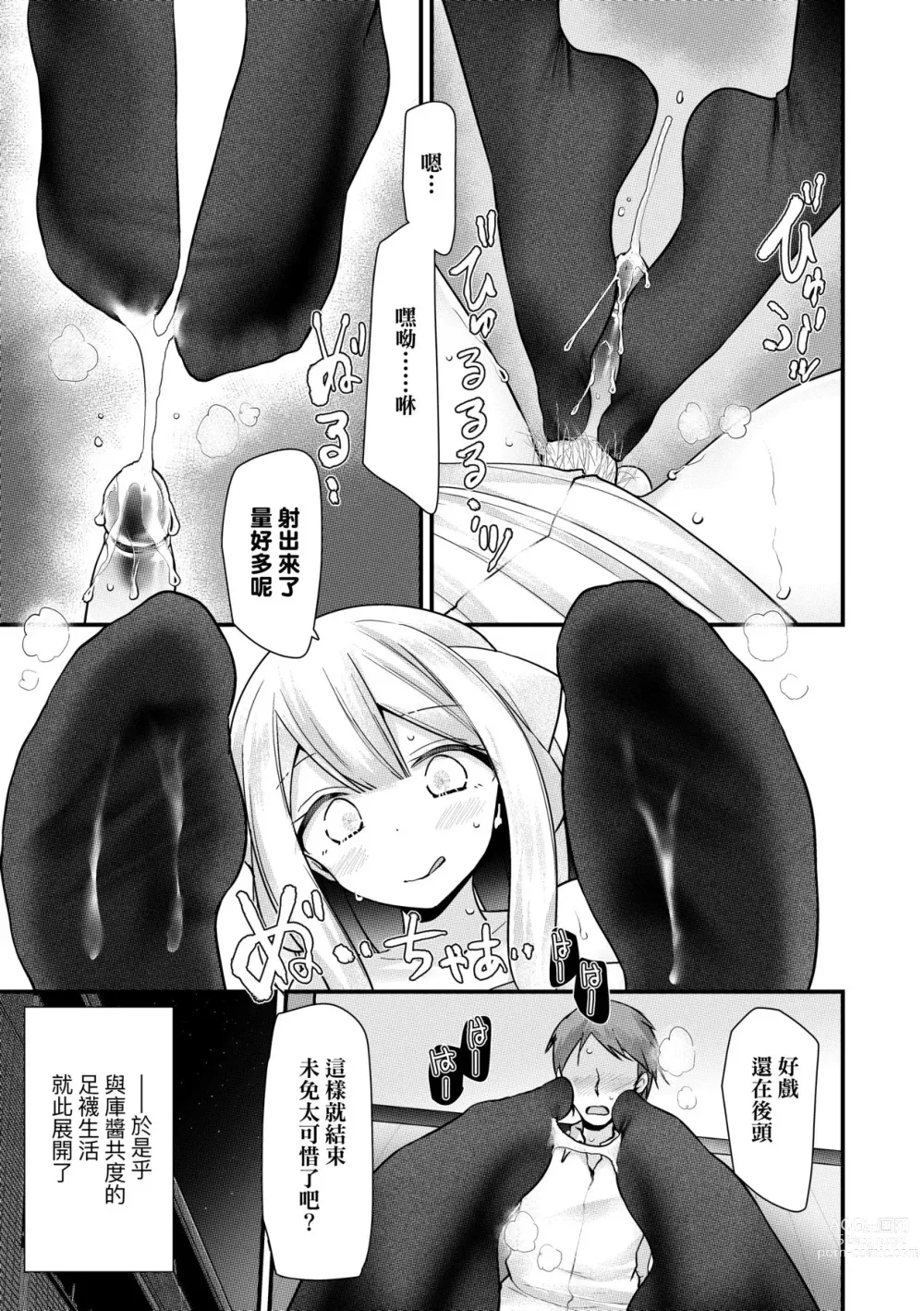 Page 64 of manga 年上的少女你也很喜歡吧? (decensored)