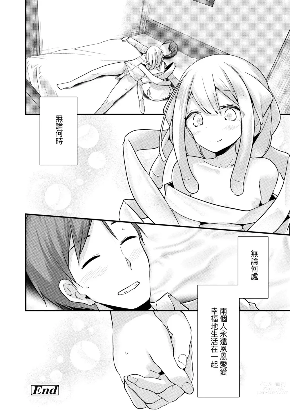 Page 75 of manga 年上的少女你也很喜歡吧? (decensored)