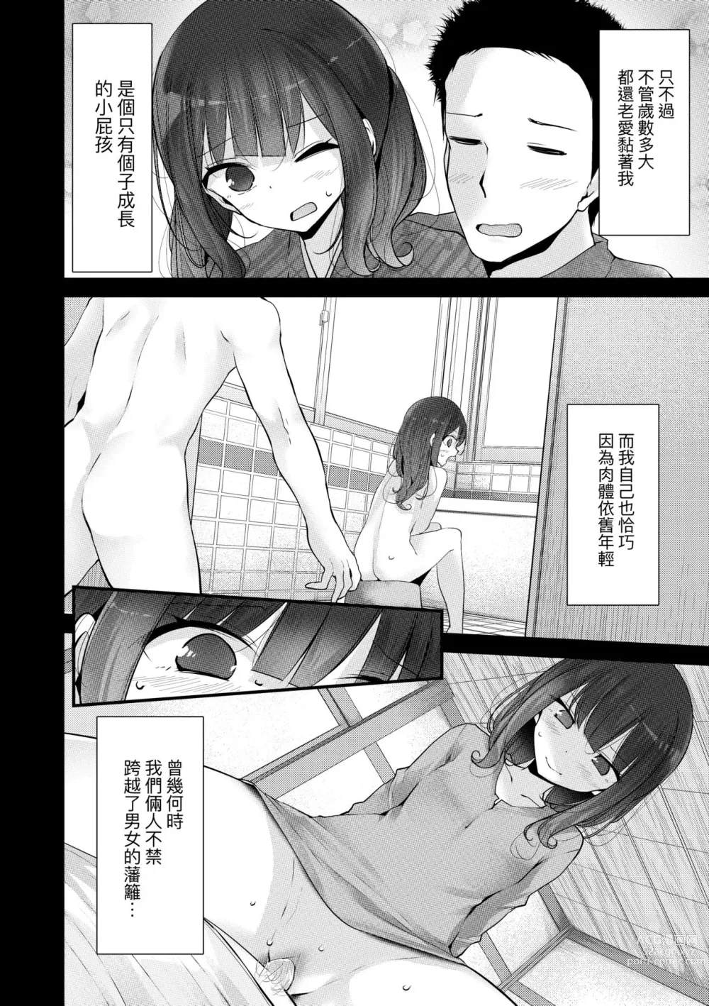 Page 79 of manga 年上的少女你也很喜歡吧? (decensored)