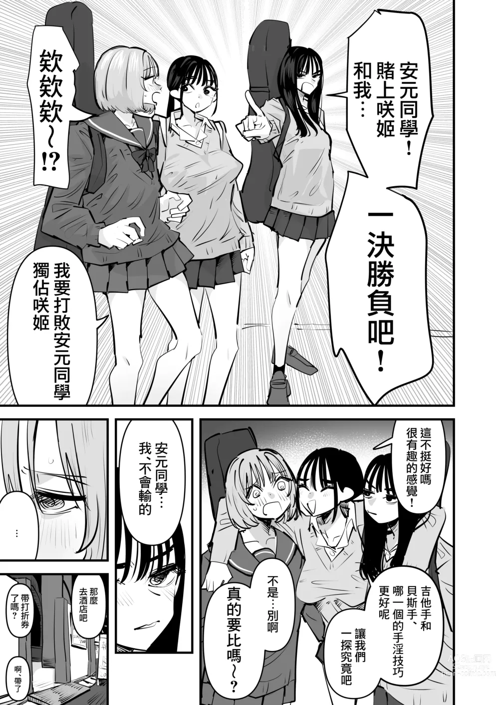 Page 11 of doujinshi 女子樂隊·淫亂百合做愛——吉他手和貝斯手，誰的手技更甚一籌？