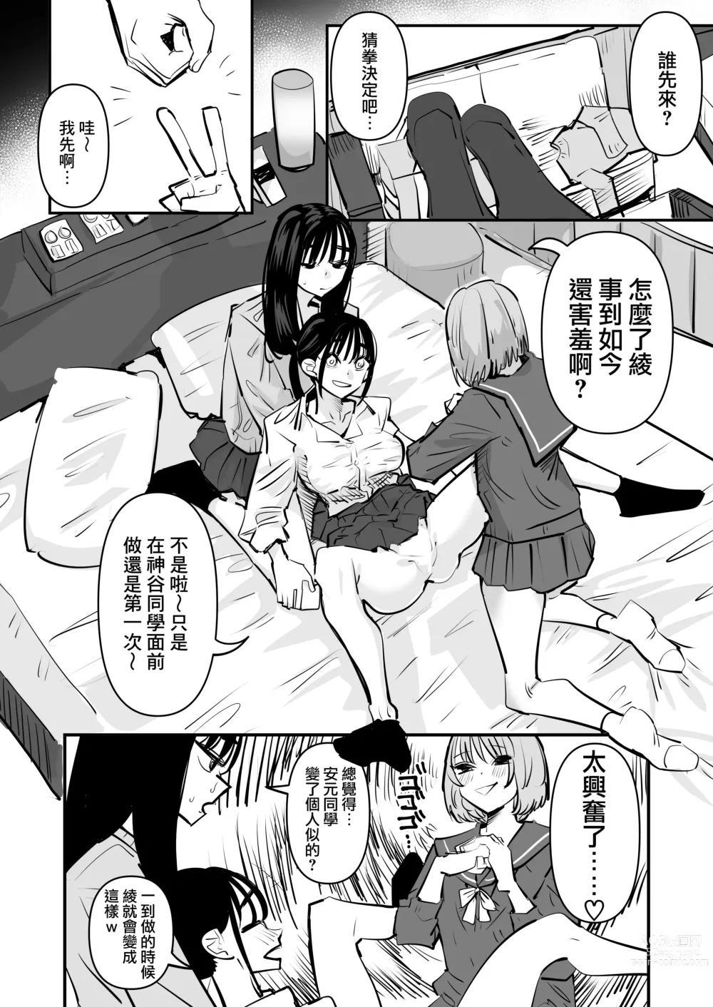 Page 12 of doujinshi 女子樂隊·淫亂百合做愛——吉他手和貝斯手，誰的手技更甚一籌？