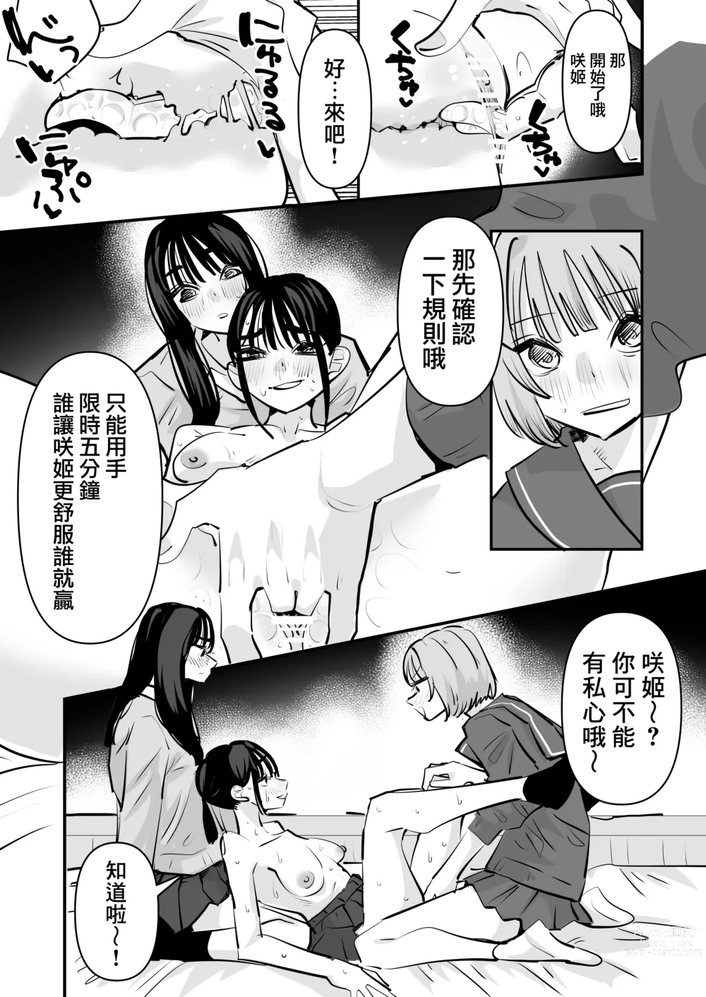 Page 18 of doujinshi 女子樂隊·淫亂百合做愛——吉他手和貝斯手，誰的手技更甚一籌？