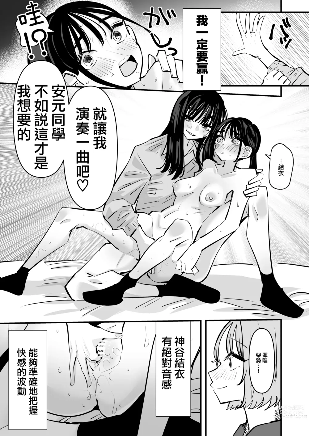 Page 25 of doujinshi 女子樂隊·淫亂百合做愛——吉他手和貝斯手，誰的手技更甚一籌？