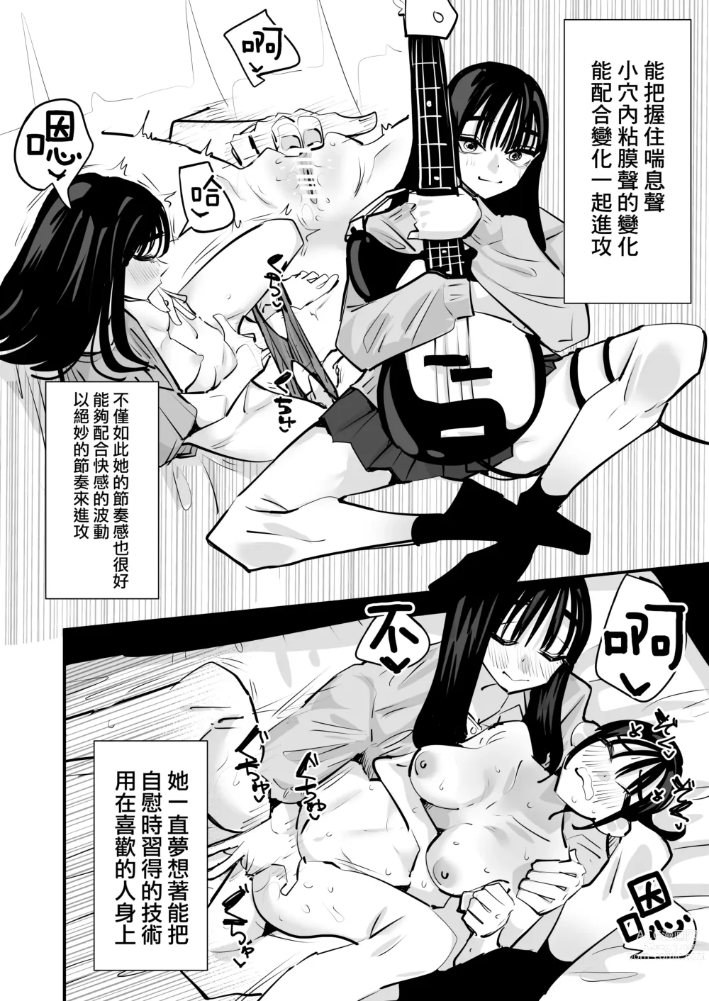 Page 26 of doujinshi 女子樂隊·淫亂百合做愛——吉他手和貝斯手，誰的手技更甚一籌？