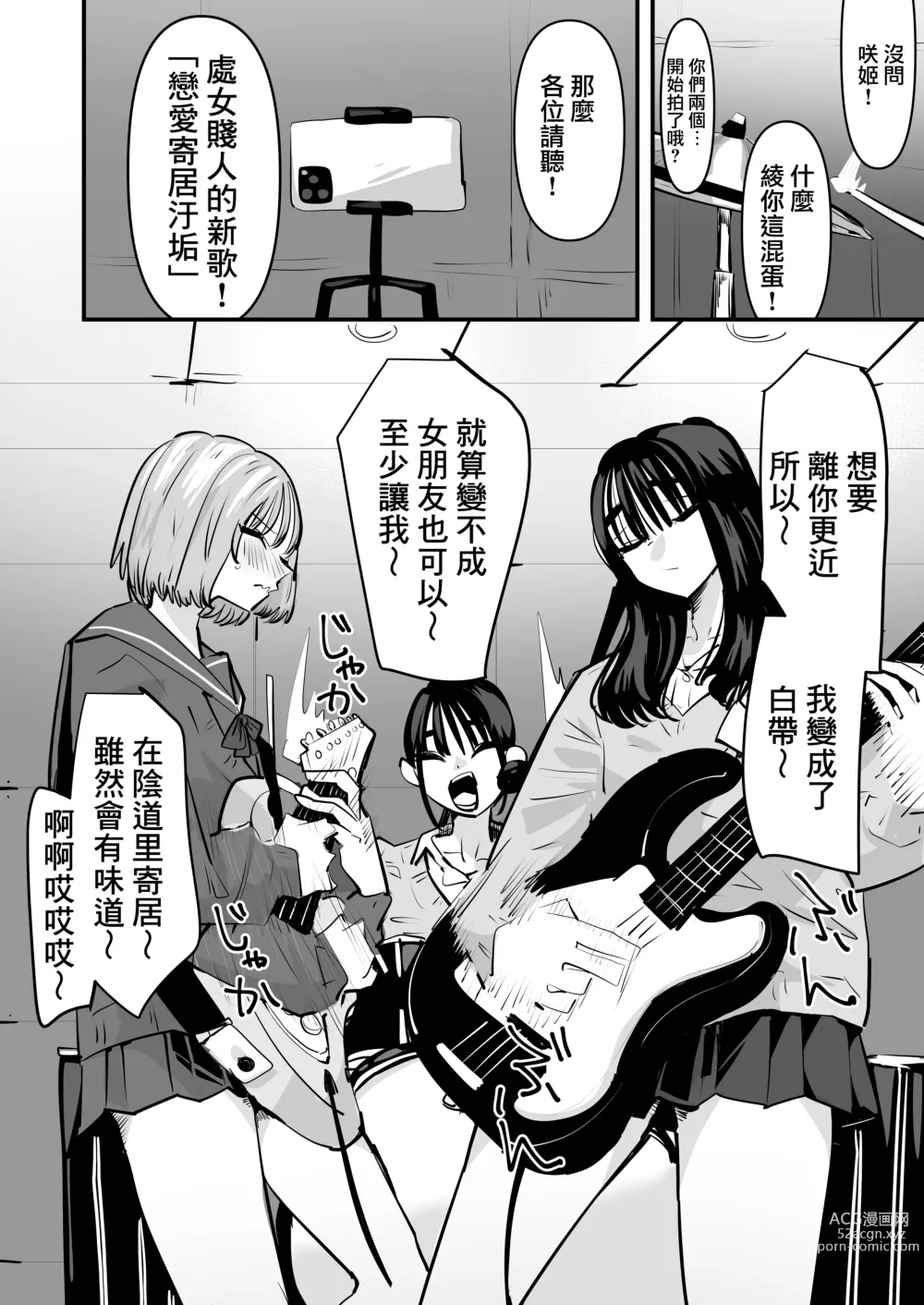 Page 4 of doujinshi 女子樂隊·淫亂百合做愛——吉他手和貝斯手，誰的手技更甚一籌？