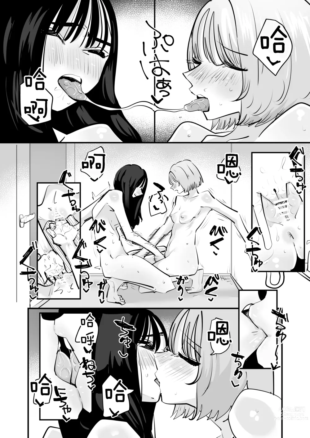 Page 36 of doujinshi 女子樂隊·淫亂百合做愛——吉他手和貝斯手，誰的手技更甚一籌？