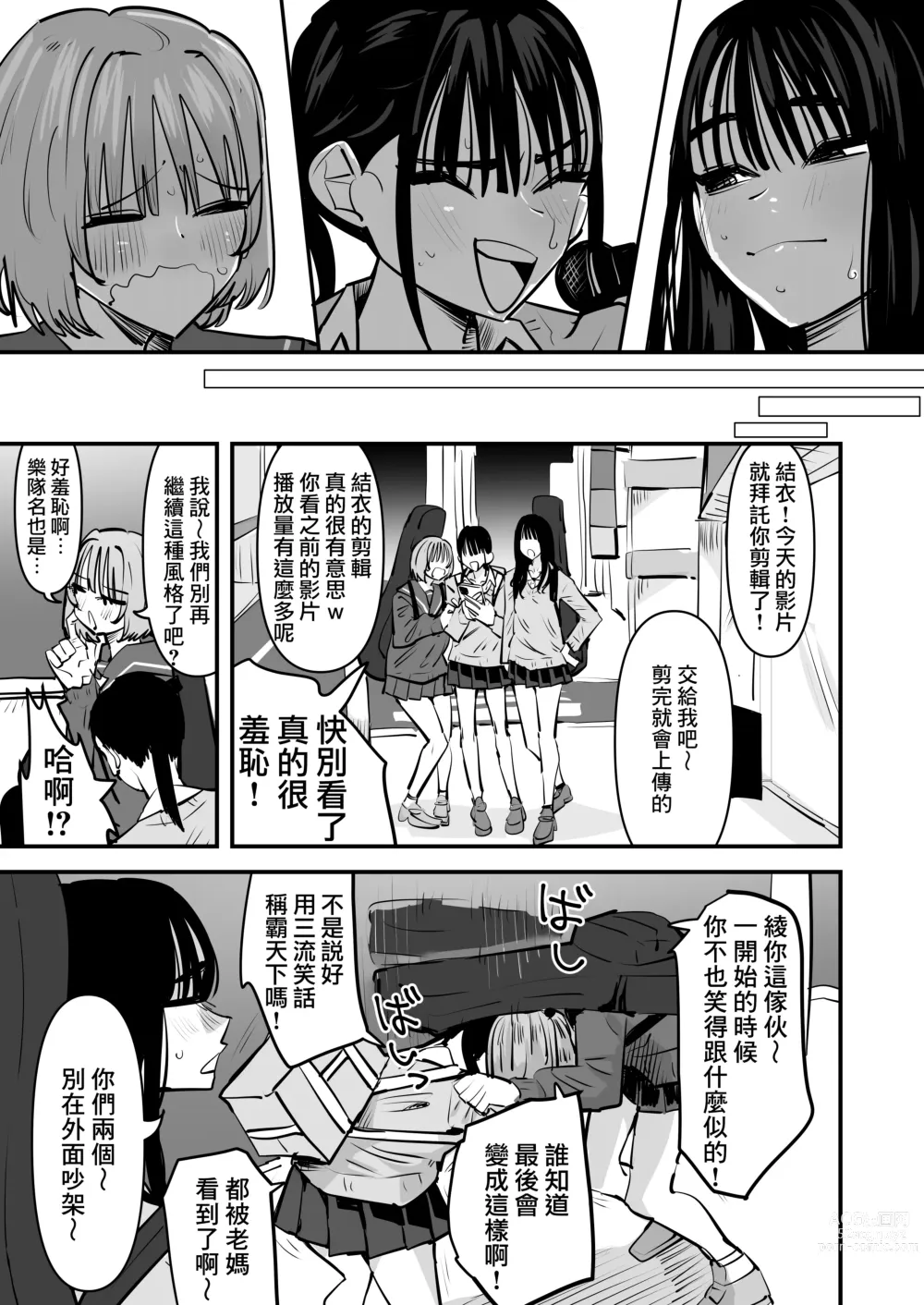 Page 5 of doujinshi 女子樂隊·淫亂百合做愛——吉他手和貝斯手，誰的手技更甚一籌？