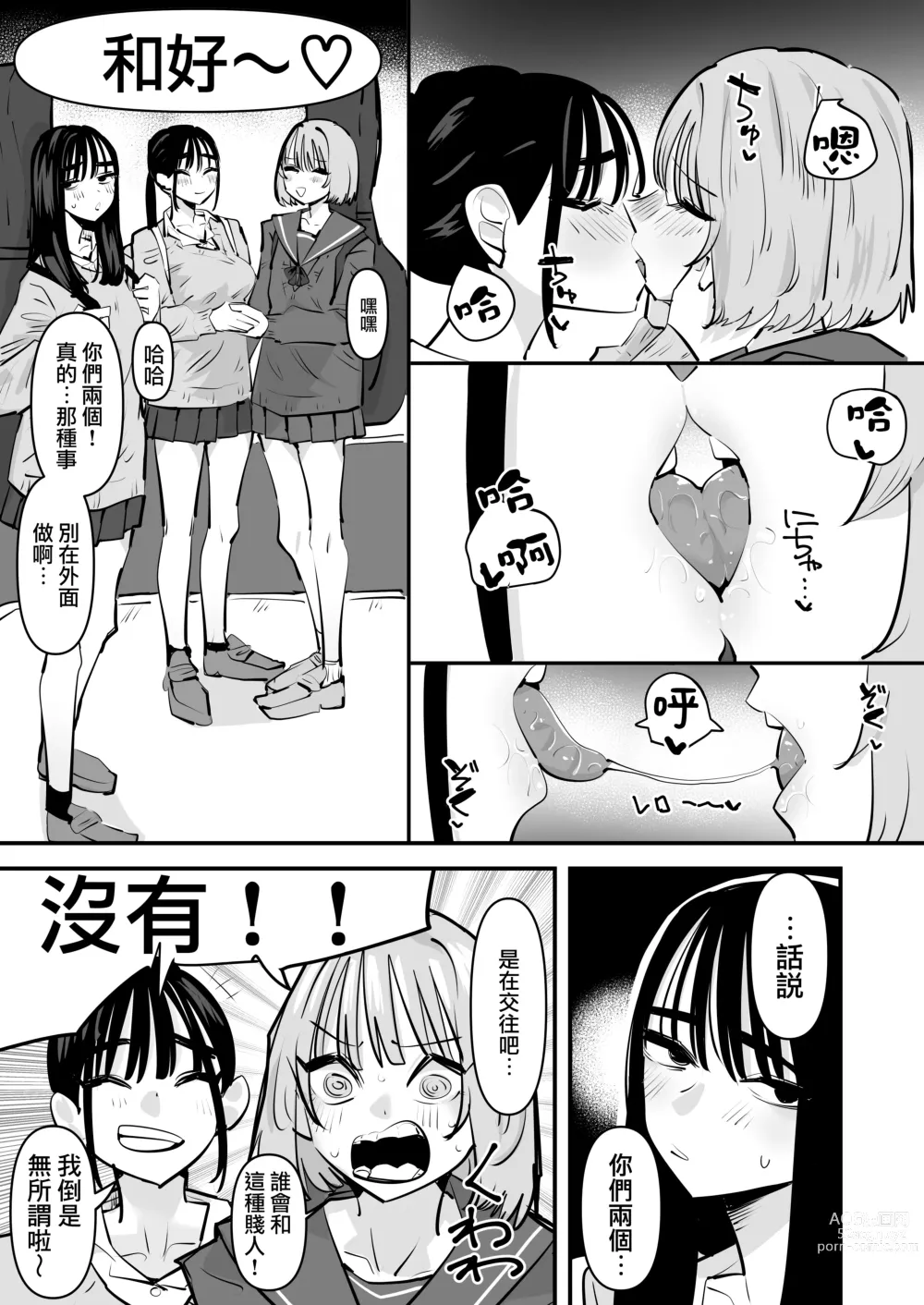 Page 7 of doujinshi 女子樂隊·淫亂百合做愛——吉他手和貝斯手，誰的手技更甚一籌？