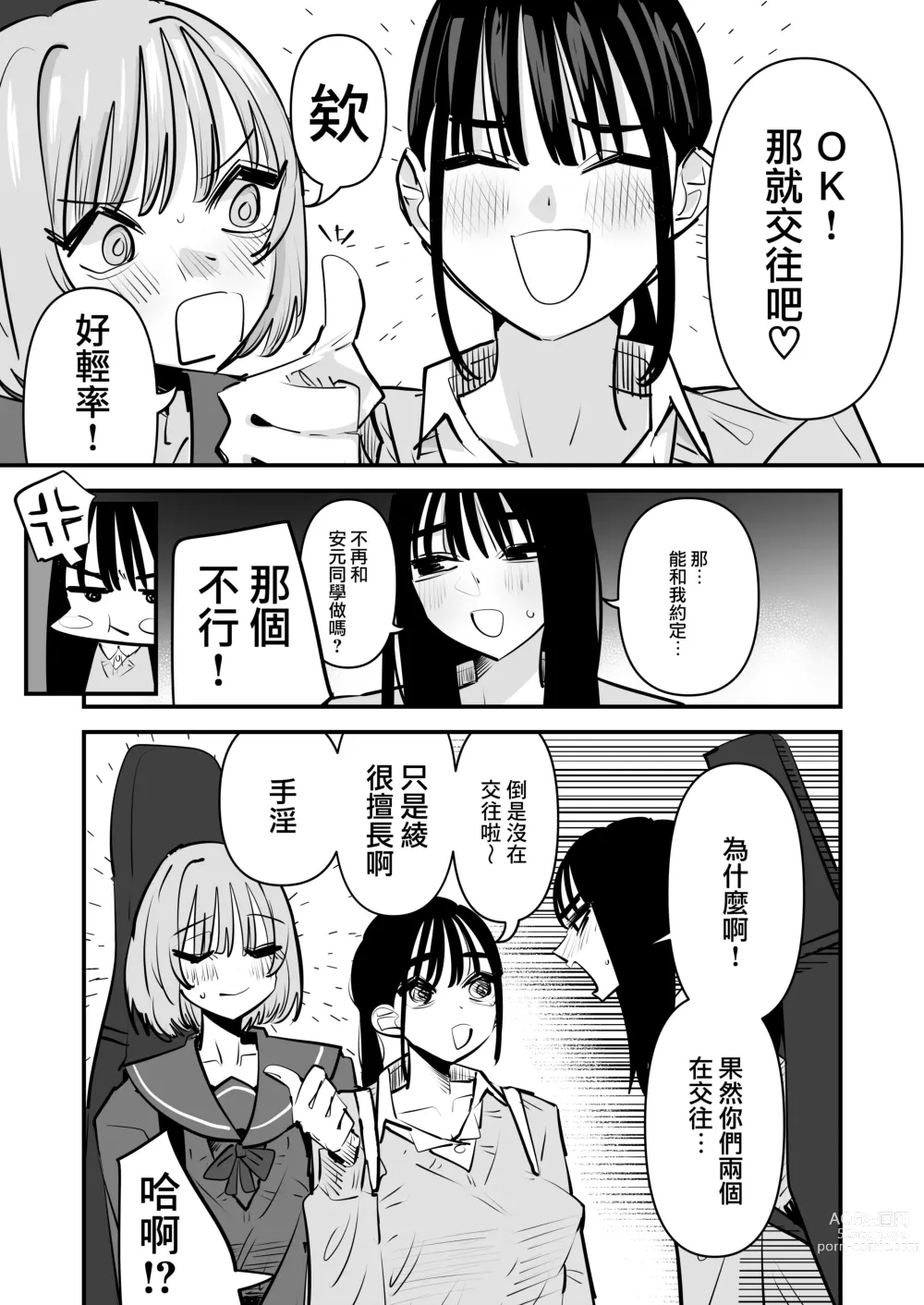 Page 9 of doujinshi 女子樂隊·淫亂百合做愛——吉他手和貝斯手，誰的手技更甚一籌？