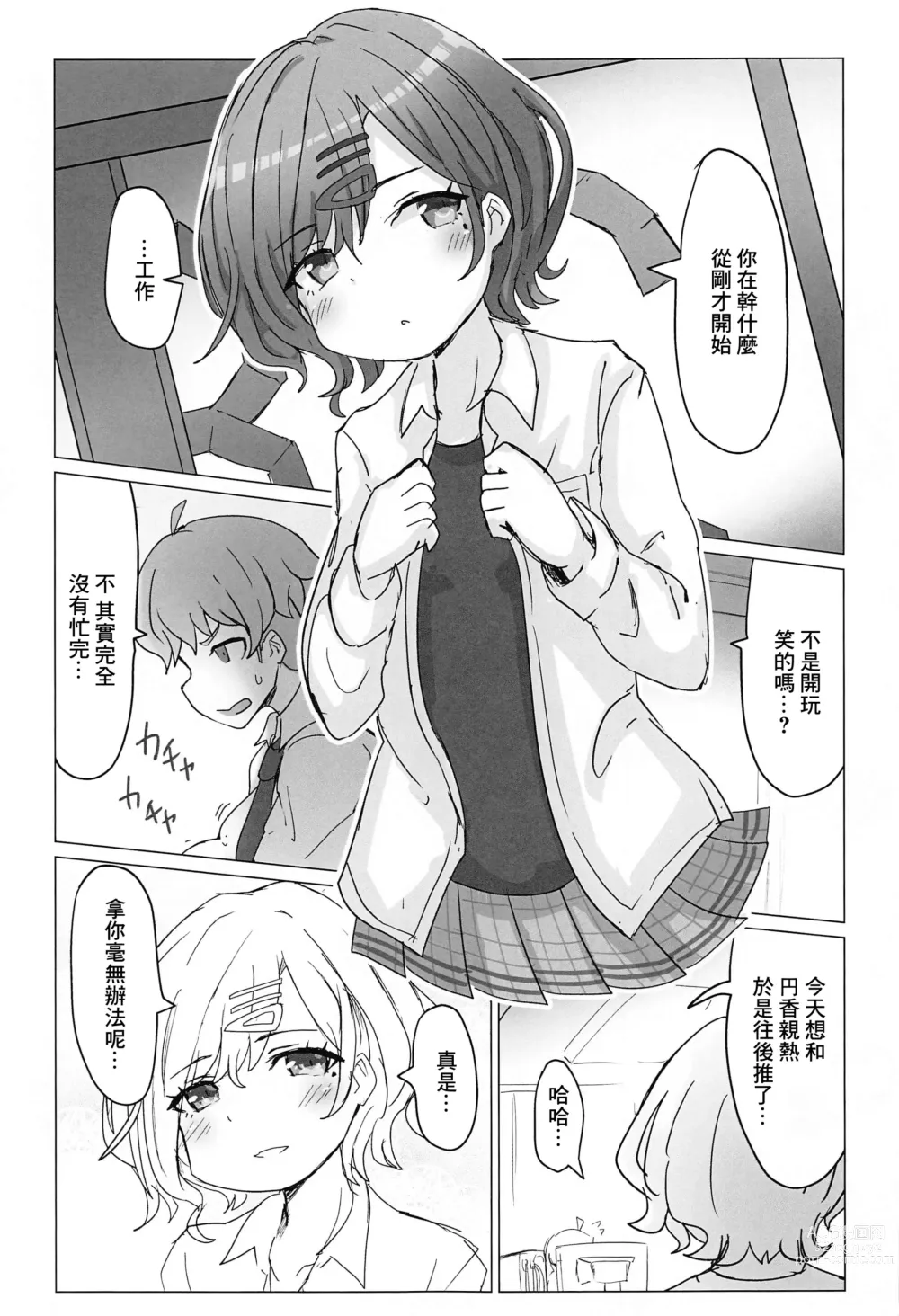 Page 12 of doujinshi Higuchi to Jimusho de H Suru Hon