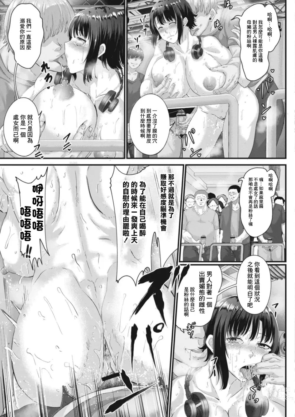 Page 25 of doujinshi Ryoujoku Onngaku Shojo 7 ~Bakunyuu DJ Mari no Odosare Scratch~