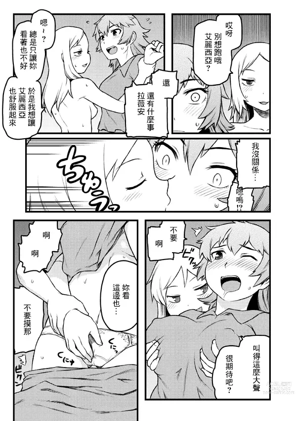 Page 3 of doujinshi Futari wa Nakayoshi