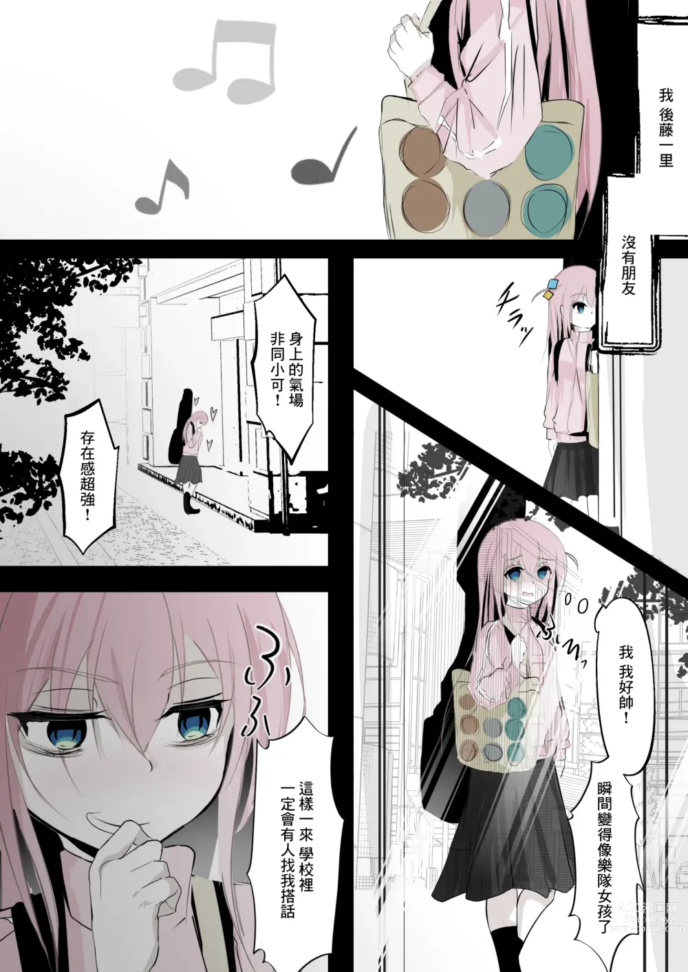 Page 2 of doujinshi 翻滾的波奇