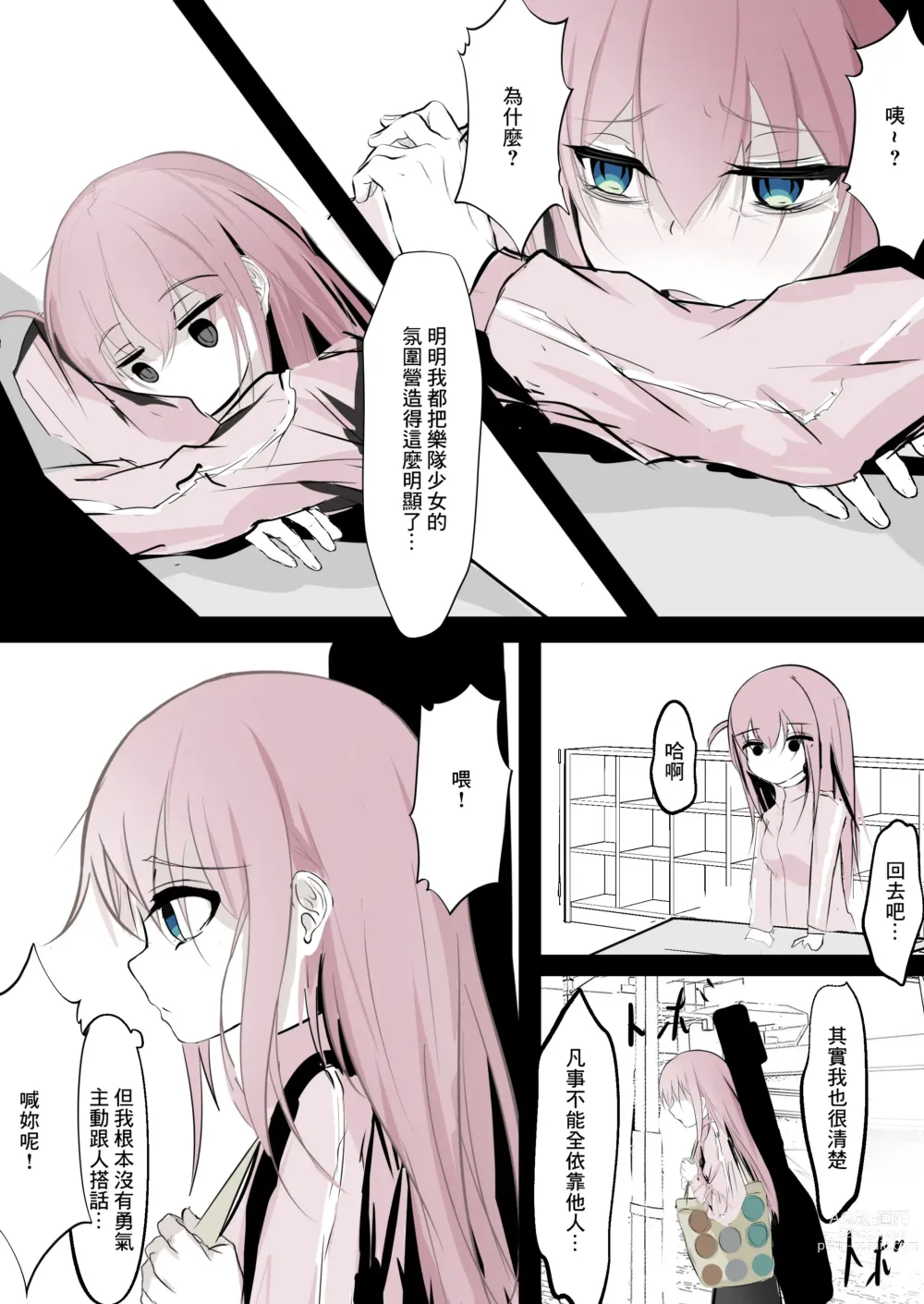 Page 5 of doujinshi 翻滾的波奇