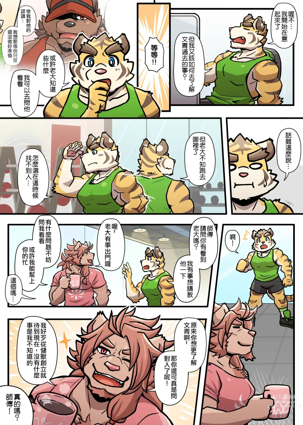 Page 154 of doujinshi Gym Pals