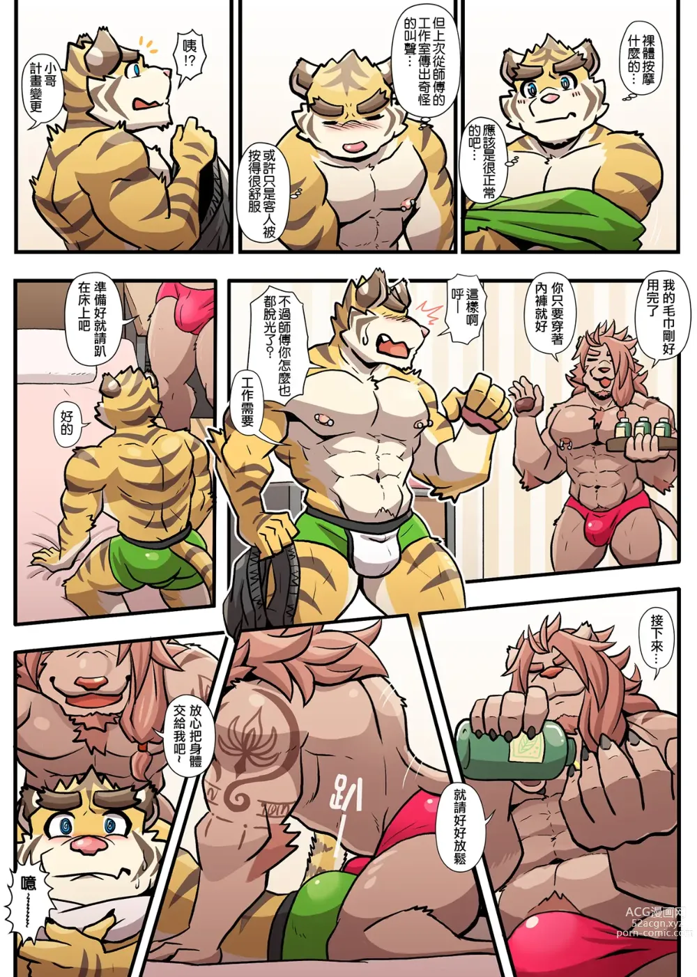 Page 156 of doujinshi Gym Pals