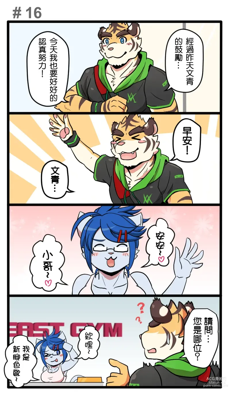 Page 17 of doujinshi Gym Pals