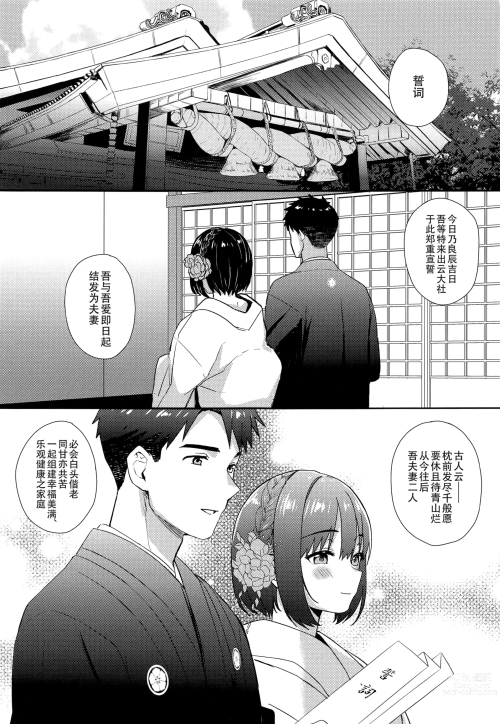 Page 4 of doujinshi 和茄子小姐的洞房之夜