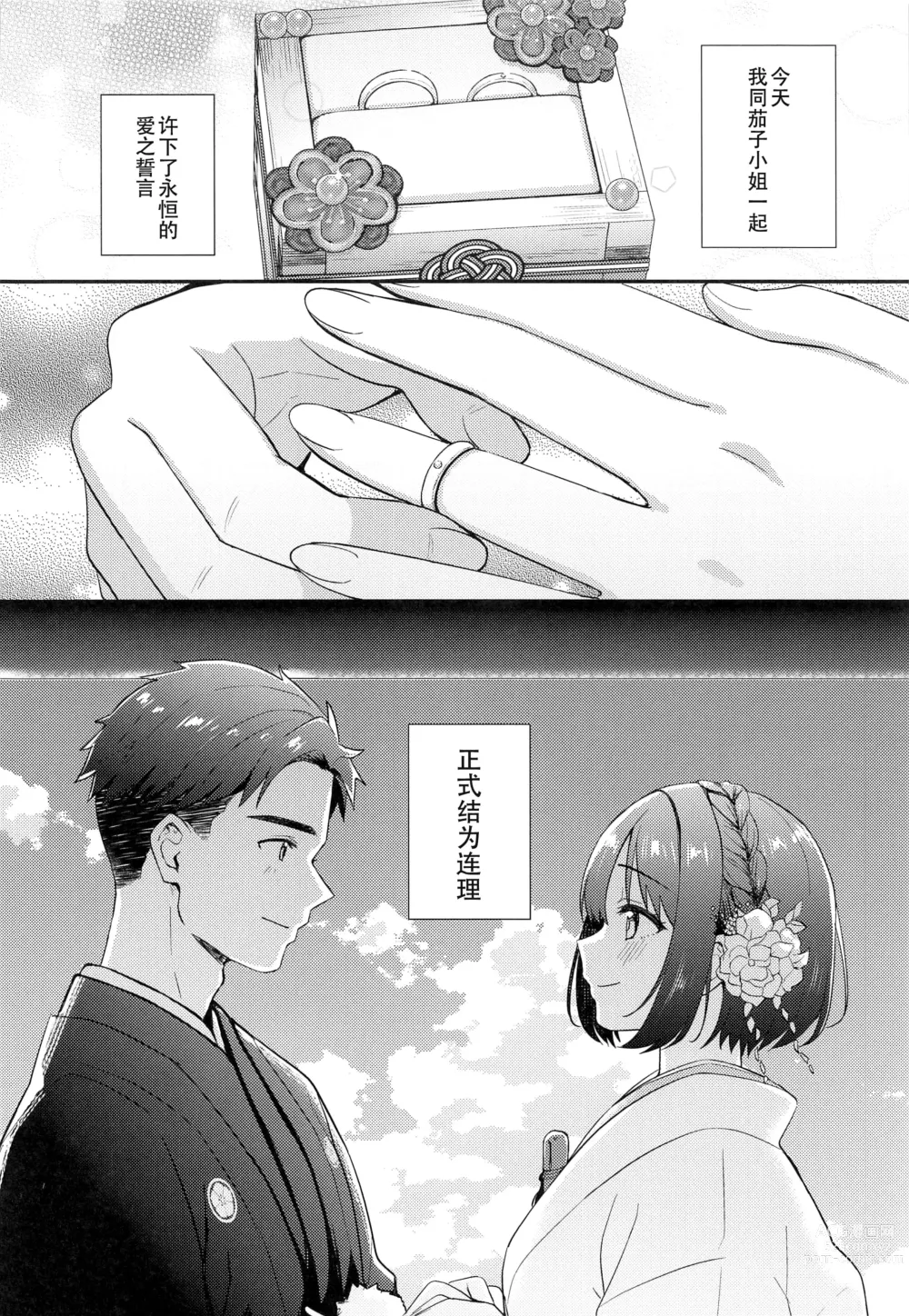 Page 5 of doujinshi 和茄子小姐的洞房之夜