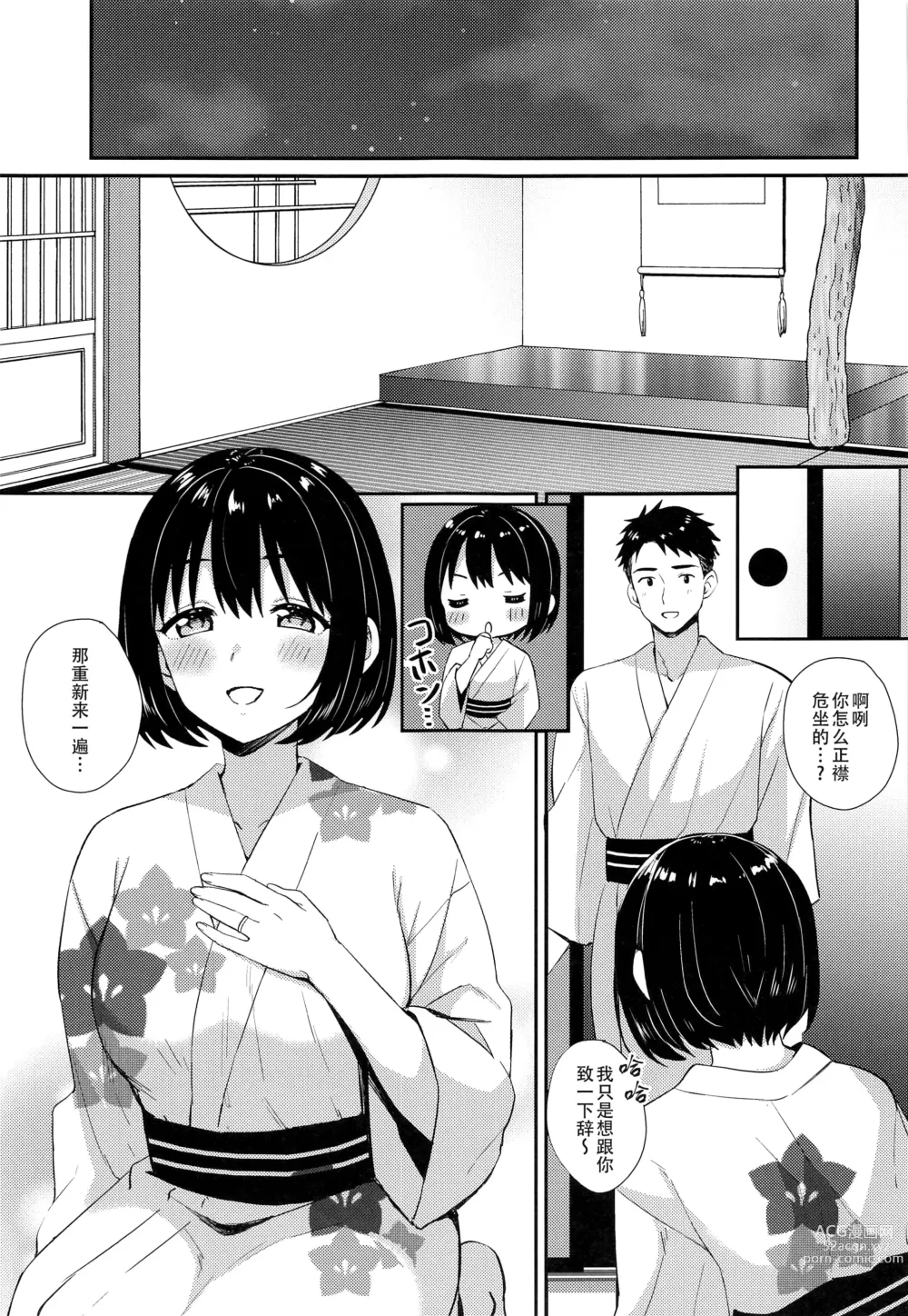 Page 6 of doujinshi 和茄子小姐的洞房之夜