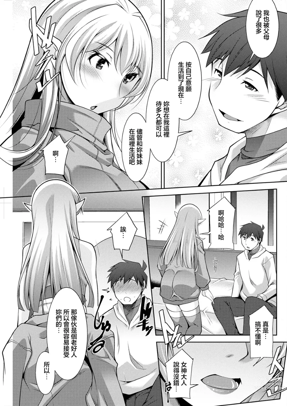 Page 11 of manga Megami-sama no Geboku - SERVANT OF STRAY GODDESS Ch. 5