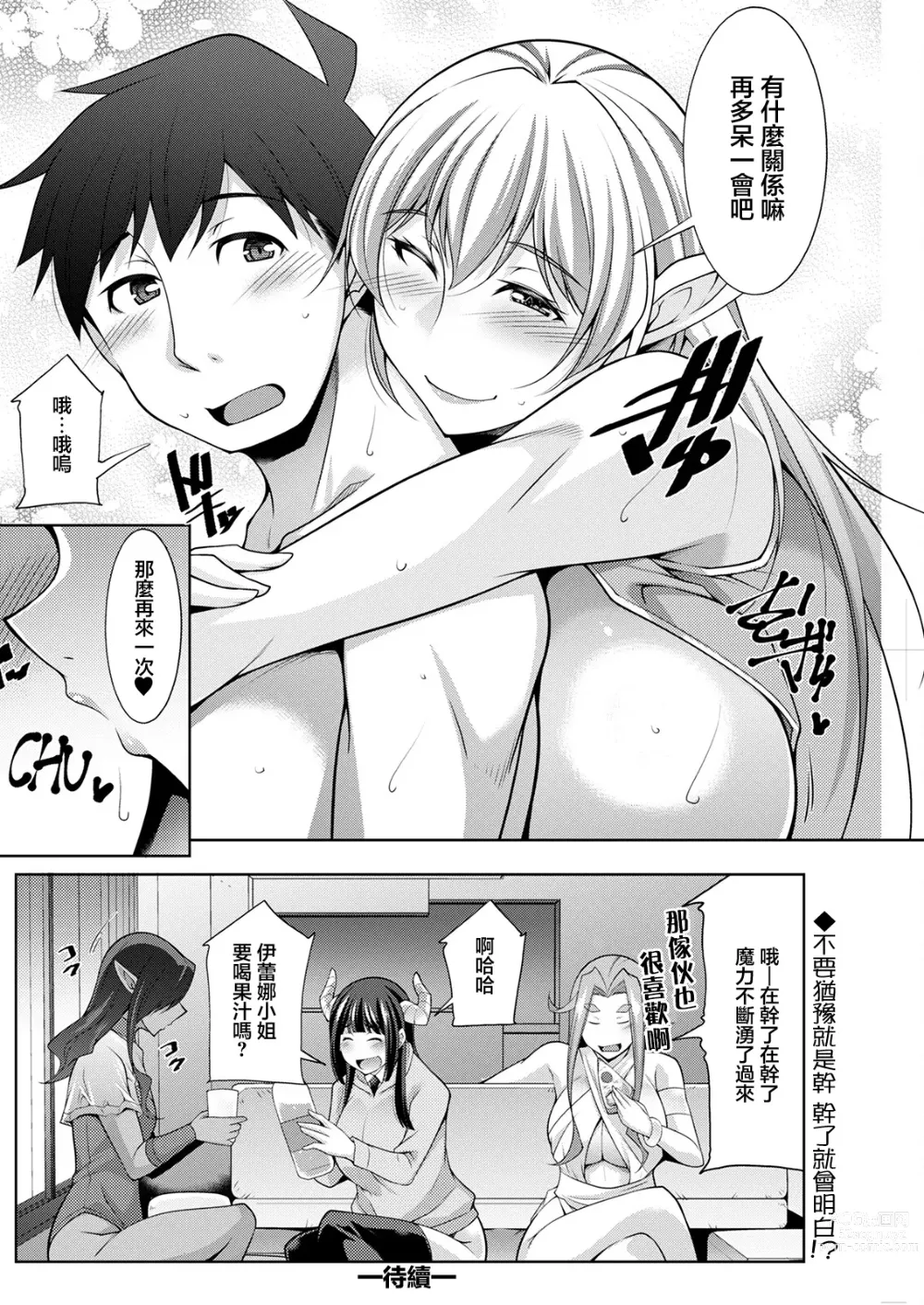 Page 20 of manga Megami-sama no Geboku - SERVANT OF STRAY GODDESS Ch. 5