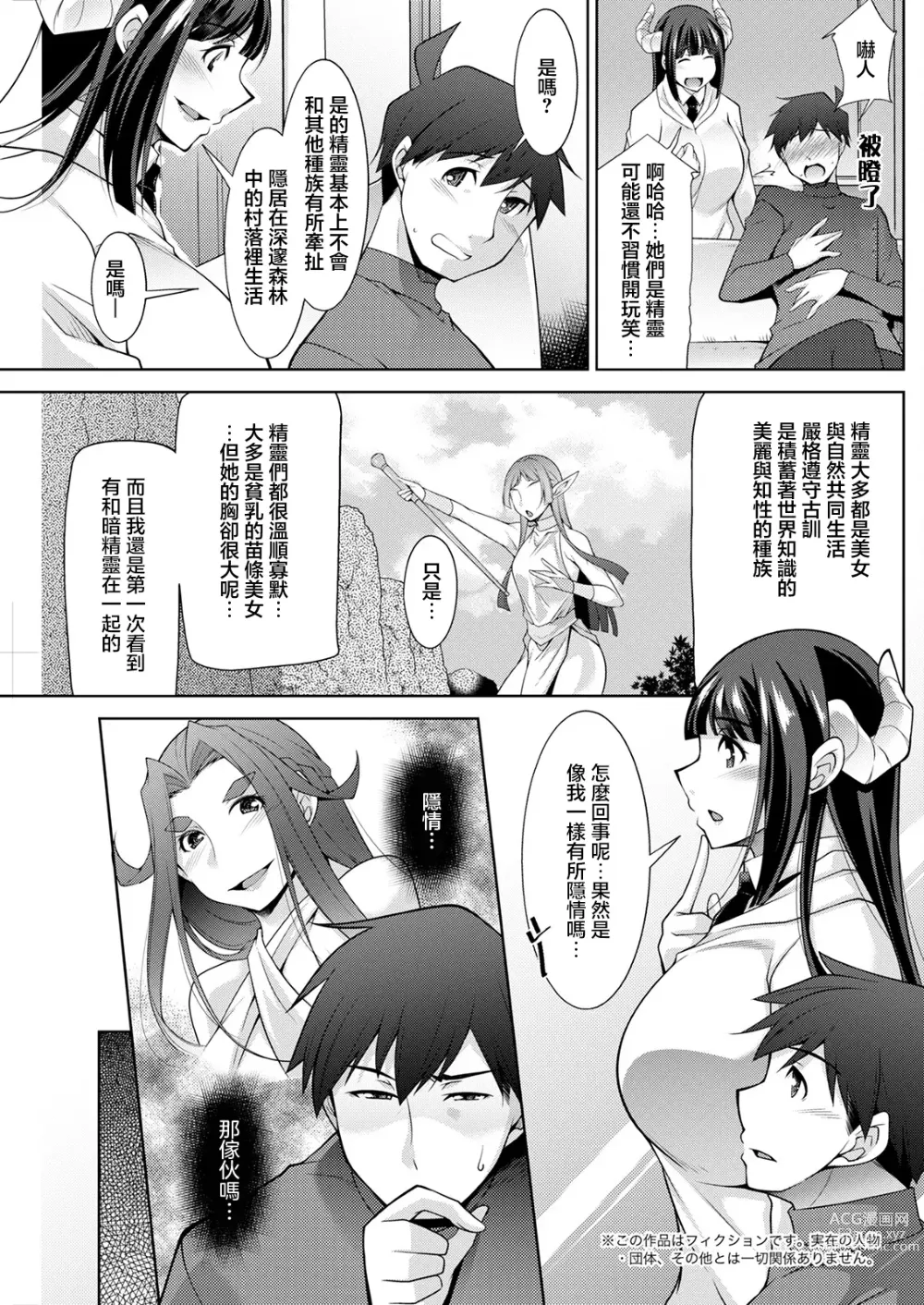 Page 3 of manga Megami-sama no Geboku - SERVANT OF STRAY GODDESS Ch. 5