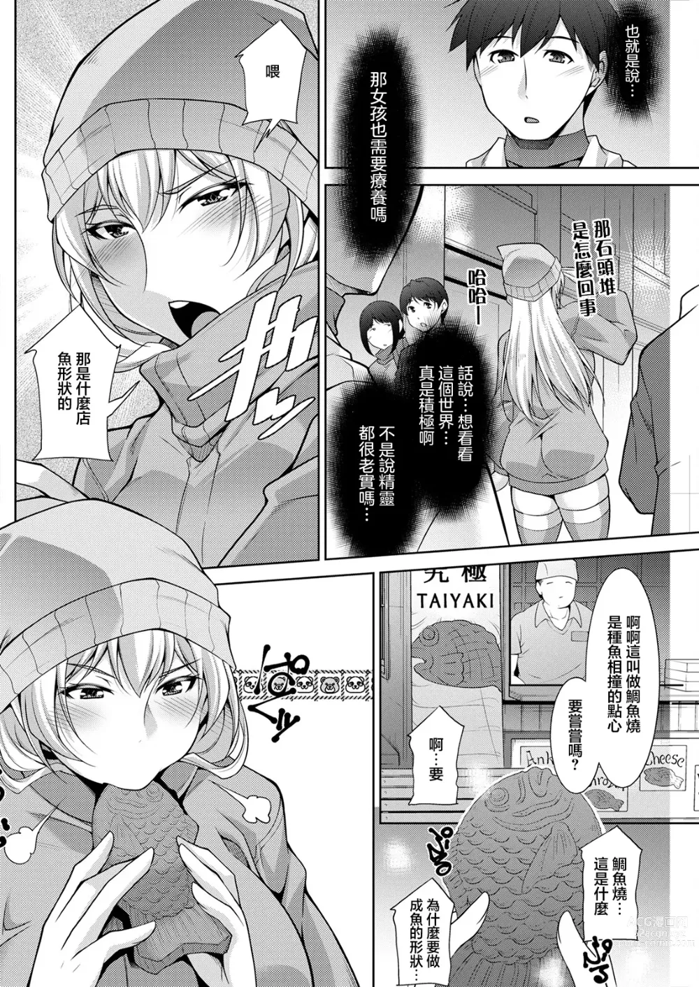 Page 4 of manga Megami-sama no Geboku - SERVANT OF STRAY GODDESS Ch. 5