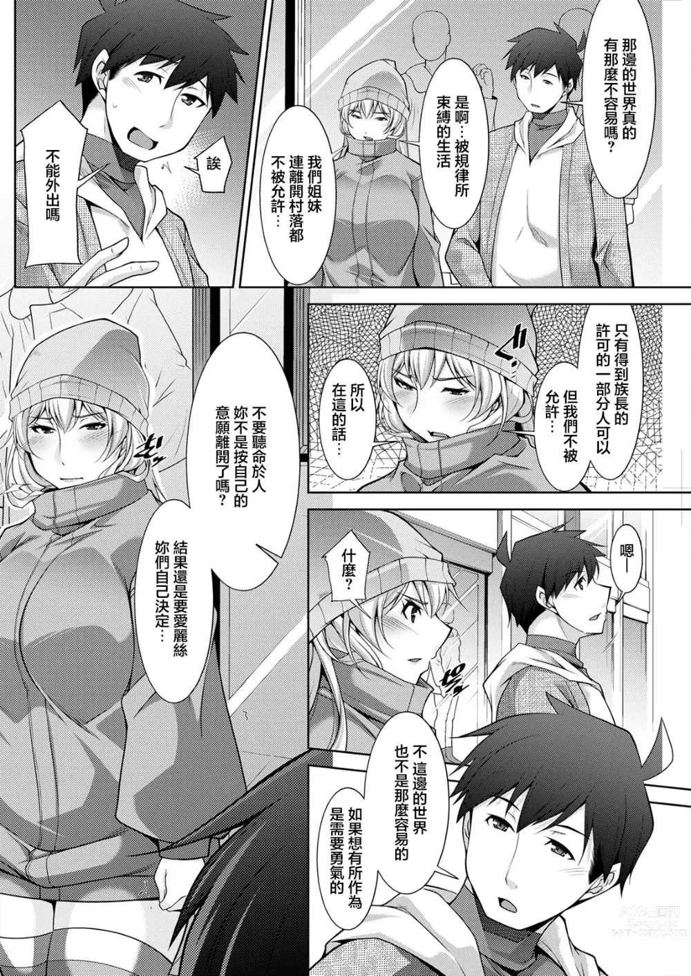 Page 6 of manga Megami-sama no Geboku - SERVANT OF STRAY GODDESS Ch. 5