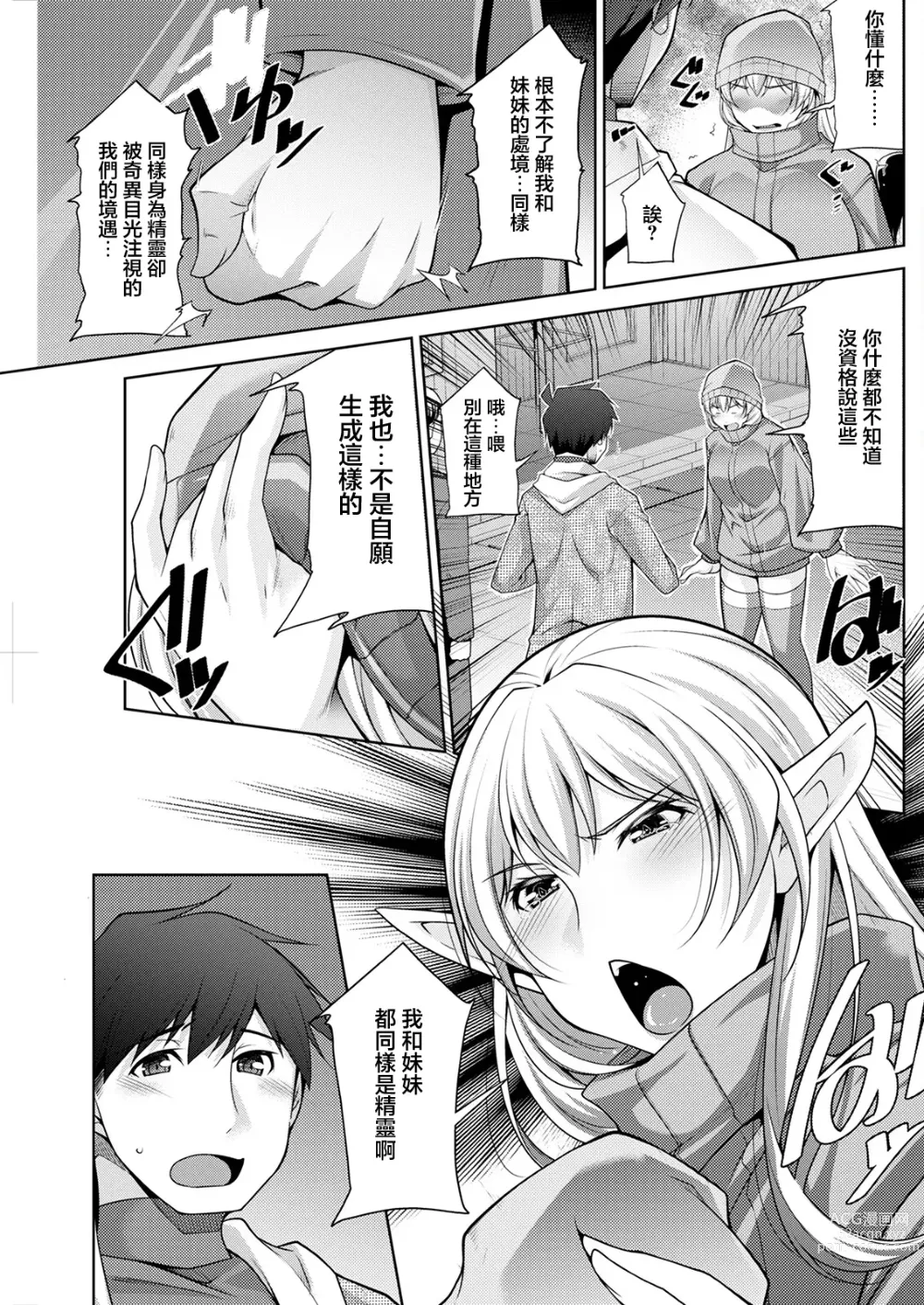 Page 7 of manga Megami-sama no Geboku - SERVANT OF STRAY GODDESS Ch. 5